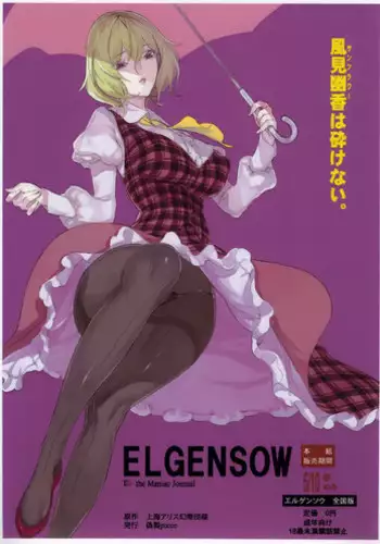 (Reitaisai 12) [Fakepucco (Usui)] EL GENSOW cuarta (Touhou Project) [Chinese] [臭鼬娘漢化組]