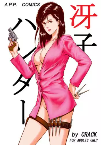 Sperm Hunter (City Hunter)[french]