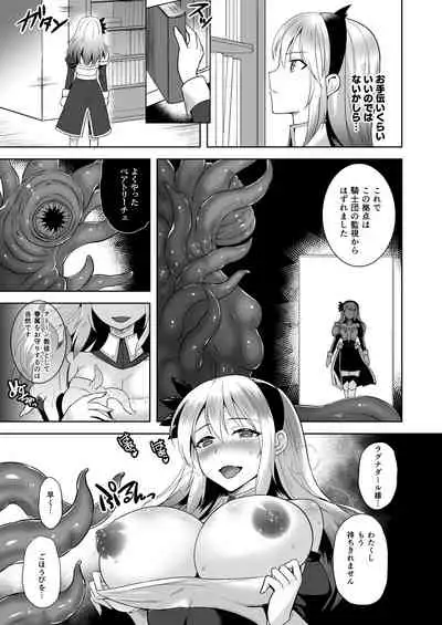[Chococornet (Tenro Aya)] Infection