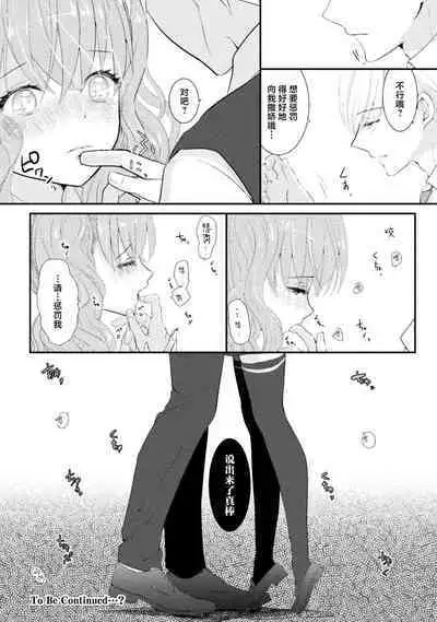 Akuyaku Reijou wa Haraguro Ouji no Shuuchaku Ai de, Midara na Oshioki kara Nigerarenai | 恶役千金被腹黑王子执着爱、淫乱惩罚逃不掉 1-3