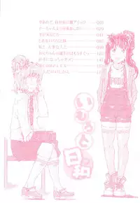 [Porutan] Imouto Biyori