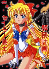 (C78) [Kotori Jimusho (Sakura Bunchou)] Sailor Senshi Kaibou Keikaku (Sailor Moon)