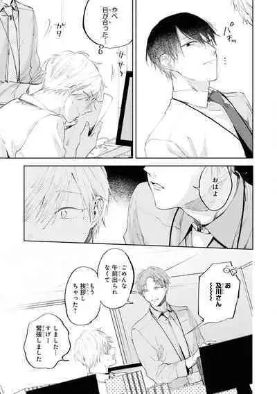 Ore no Joushi wa Mate ga Dekinai - My Boss Can Not Wait