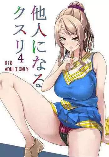 [Senpenbankashiki (DATE)] Tanin ni Naru Kusuri 1.2, 2.2, 3.2, 3.4 | Medicine to Become Another Person 1.2, 2.2, 3.2, 3.4 [Digital] [English] [Learn JP with H]