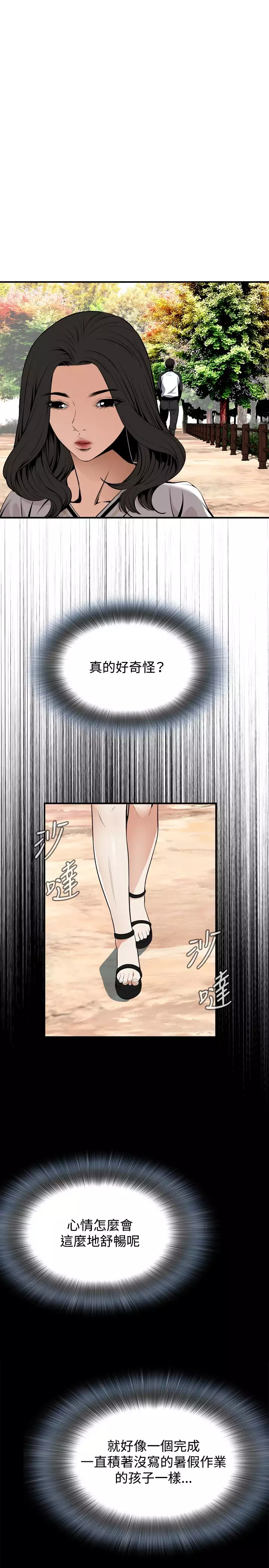 Take a Peek 偷窥 Ch.39~57 中文