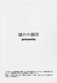 (C76) [Nazo no Akanekokan (Kuroneko Nigou, Kuroneko Reigou)] Injuu Daiseisen Shimai Ryoujoku Hen Ultimate editon (Inju Seisen Twin Angels)