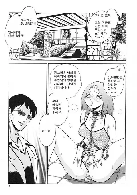Abunai Kagai Jugyou | 위험한 과외 수업