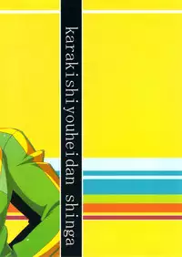 (COMIC1☆6) [Karakishi Youhei-dan Shinga (Sahara Wataru)] Level Up Shita Zoyo!! (Persona 4) [English] {CGrascal}