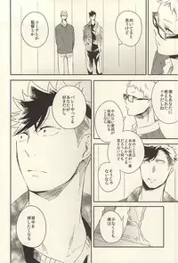 (SUPER24) [sesso-74 (Harumako)] Tabako no Hi ga Kieru Koro (Haikyuu!!)