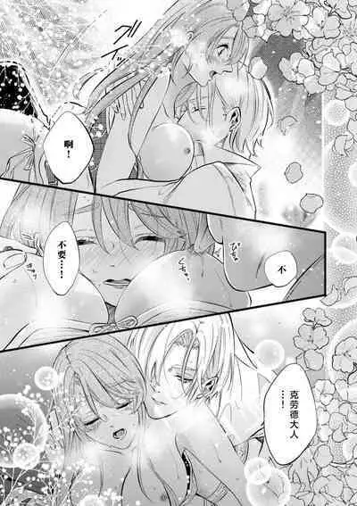 [Kakei Garandou] shachiku reijō wa ryū-goroshi no kishi ni metora reru i sekai de ie ni mo kaerezu genkai etchi | 社畜大小姐嫁给屠龙骑士 在异世界无法回家极限H 1-3 [Chinese] [莉赛特汉化组]