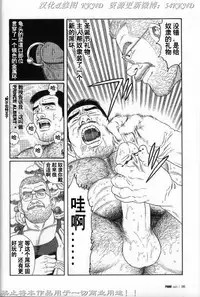 [Tagame Gengoroh] PRIDE Vol. 3 [Chinese]