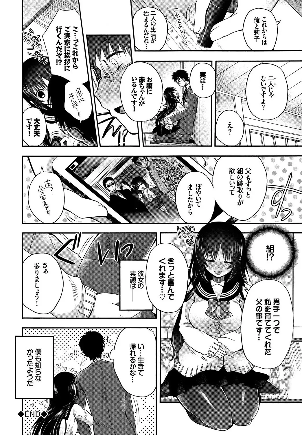 Kono Haru, Kanojo to Issho ni Sotsugyou Shimashita ~Sensei x JK Kindan H Hen~