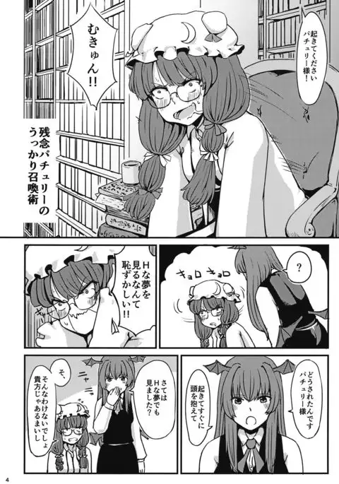 Zannen Patchouli no Ukkari Shoukanjutsu