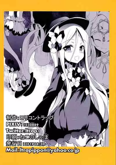 (C96) [Lolicon Trap (Ippon)] Saisho de Saigo no (Fate/Grand Order) [Chinese] [奧日個人漢化]