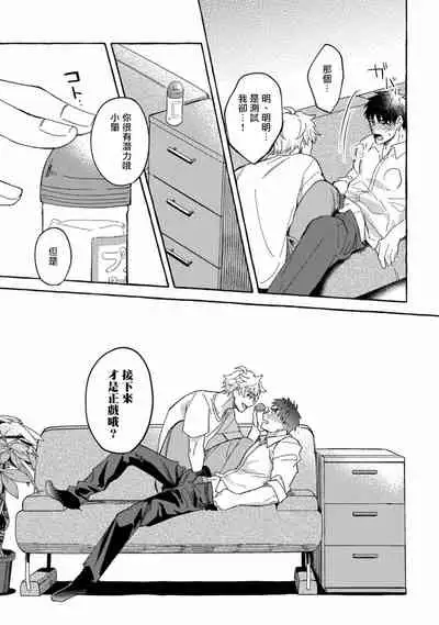 Shirouto nanoni Hameraremashita | 本是个外行，却被人欺负了 Ch. 1-4