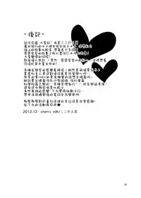 [cherry milk (Kokonoe Yomogi)] Osananajimi to no Saiaku na Kankei [Chinese] [瑞树汉化组] [Digital]