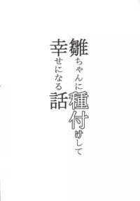 (C86) [Yaburi Dokoro (Hakano Shinshi)] Hina-chan ni Tanetsuke Shite Shiawase ni Naru Hanashi (Touhou Project)