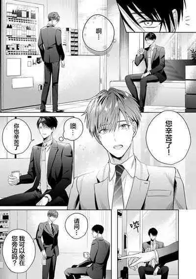 Motto Kawaiku Natte Ii | 更加可爱也无妨 Ch. 1-4