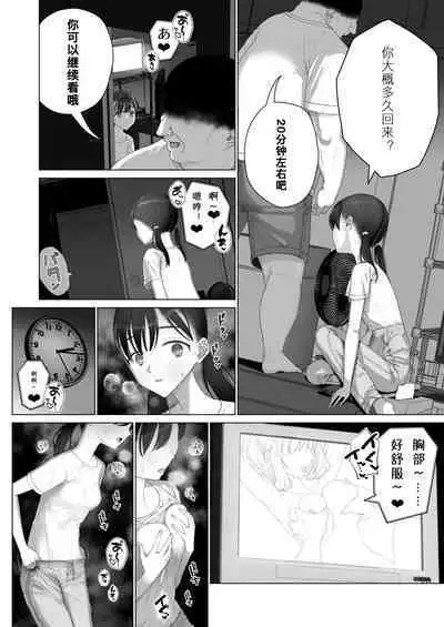 Shoujo o Toriko ni Suru Houhou | 少女捕获方法