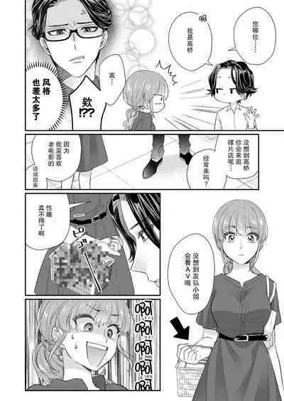 [Naruse Makata] Sawatte Oshiete Takahashi-kun! Douryou to Fushidarana Kyuujitsu | 摸摸我教教我高桥先生! 和同事一起的放荡假日 1-6 [Chinese] [莉赛特汉化组]