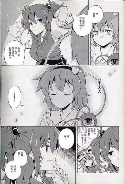 (Shuuki Reitaisai 10) [Youyouan (Kitsune Maru)] Dice Game -Kanzenhan- | 骰子游戏 (Touhou Project) [Chinese] [秋意渐浓之瀑个人汉化]