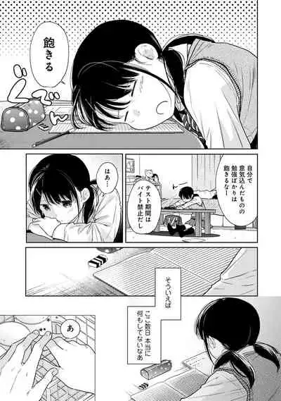 [Fumitsuki Sou] 1LDK+JK Ikinari Doukyo? Micchaku!? Hatsu Ecchi!!? Ch. 1-26