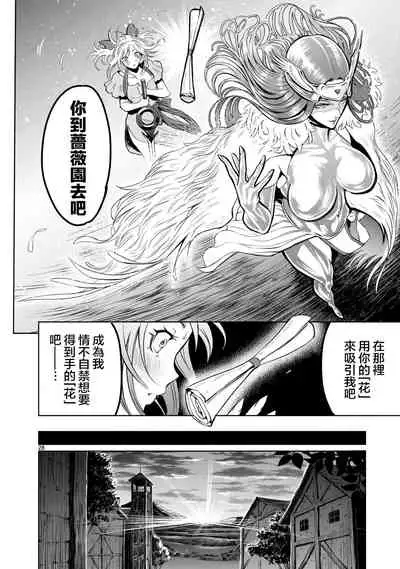 蔷薇园传奇 01-09 Chinese