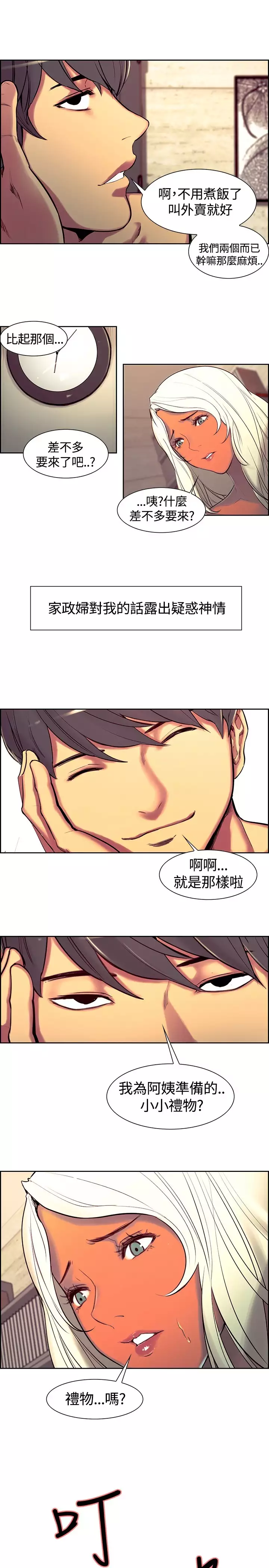 Domesticate the Housekeeper 调教家政妇 ch.1-27