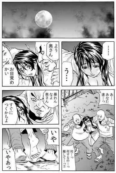 [Tachibana Naoki] Oni I-ka-se ~ Hitozuma wa Haramu made Mura Otoko ni Tanetsuke Sareru