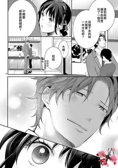 [Sawamura Mariko] Meikina Kanojo no Aishikata. ~Bengoshi Joushi ga Watashi ni Honki ni Naru Soudesu~01-03话｜名器女友的宠爱方式。 ～律师上司好像对我是认真的01-03话[中文] [橄榄汉化组]