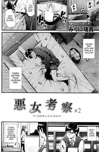 [Mikuni Mizuki] Akujo Kousatsu Ch.1-3 [English] [allenallenallen333]