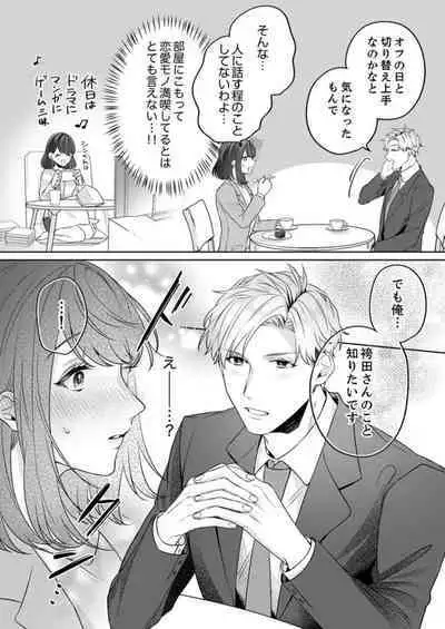Oshi ni no Buka no Koshikudake Kisu 〜 Desuku no ue de Torotoro ni Nurete 1