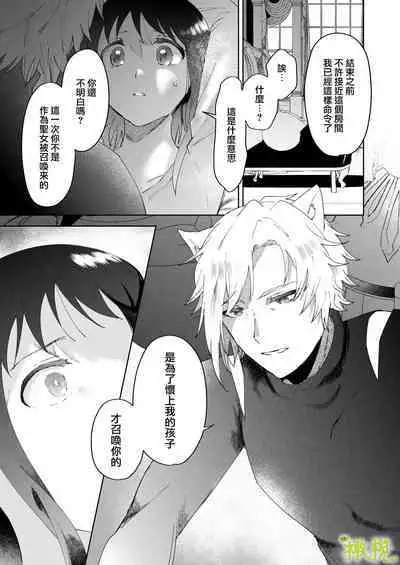 sai syoukan sa re ta moto seizyo ha goei kisi ni tora wareru｜再次召唤的前圣女被护卫骑士囚禁