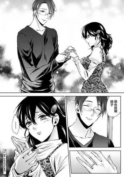 Nandemo Suru tte Itta yo ne Katei Kyoushi no Orei wa Karada de Ch. 8