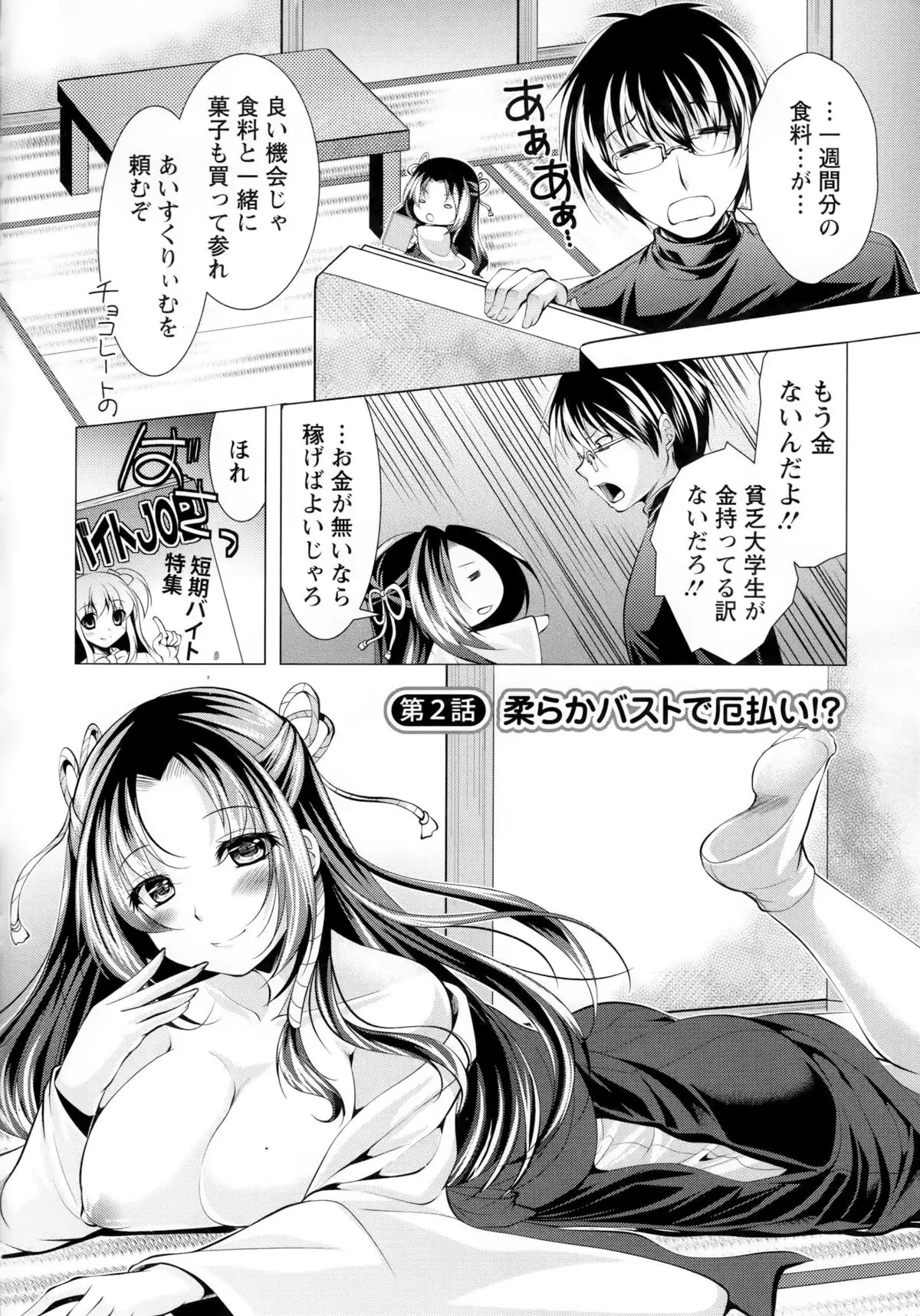 Isourou Kamisama
