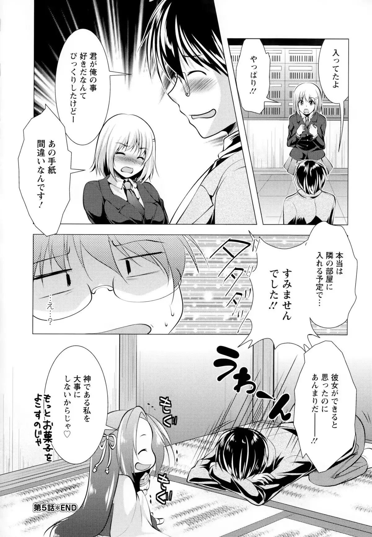 Isourou Kamisama