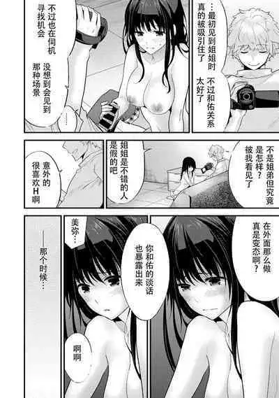 [Shiina] SisKoi Shitei Hitotsu Yane no Shita[Chinese]