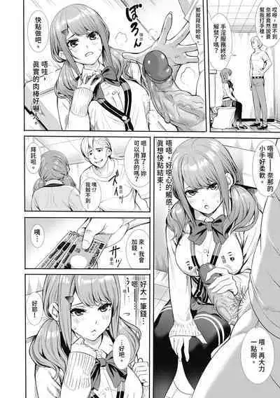 [Ogino Satoshi] JK Genkai Koubi ~Goui Sounyuu de Bachibachi Nikuana-ka~ | JK極限交配～合意插入啪啪肉穴化～ [Chinese] [Decensored] [Digital]