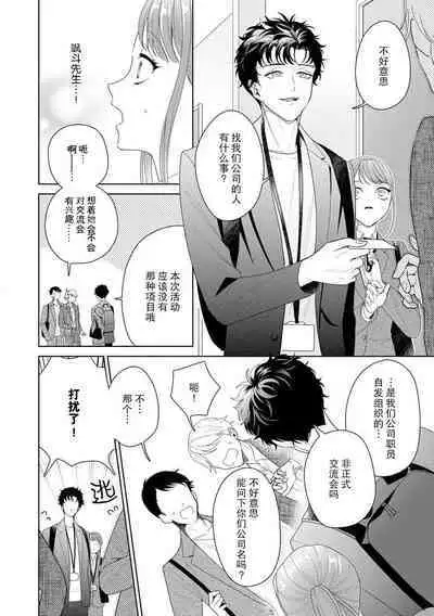 Yuunou Engineer ni wa Ura no Kao ga Aru Watashi o Kaihatsu suru Dekiai Step | 能干程序员隐藏的一面 把我“开发”的溺爱步骤 1-17
