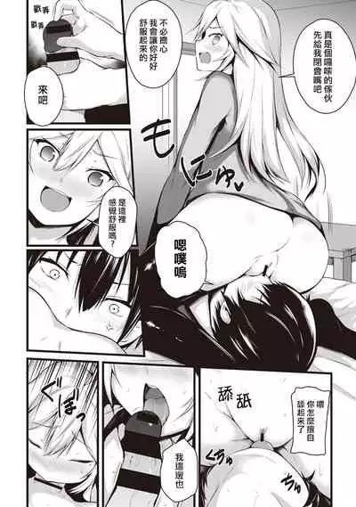 Ore wa Kyou kara Cinderella Aite wa Otoko. Ore wa Onna!? Ch. 1-8