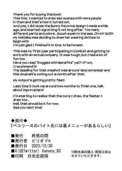 Pecorine no Beit-saki ni wa Ura Menu ga Arurashii | Pecorine's Job Has a Secret Menu