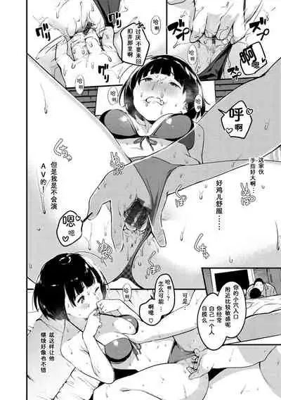 [Ouchi Kaeru] Sasoi | 邀请 (Haru to Ao) [Chinese] [边冲边汉化个人汉] [Digital]