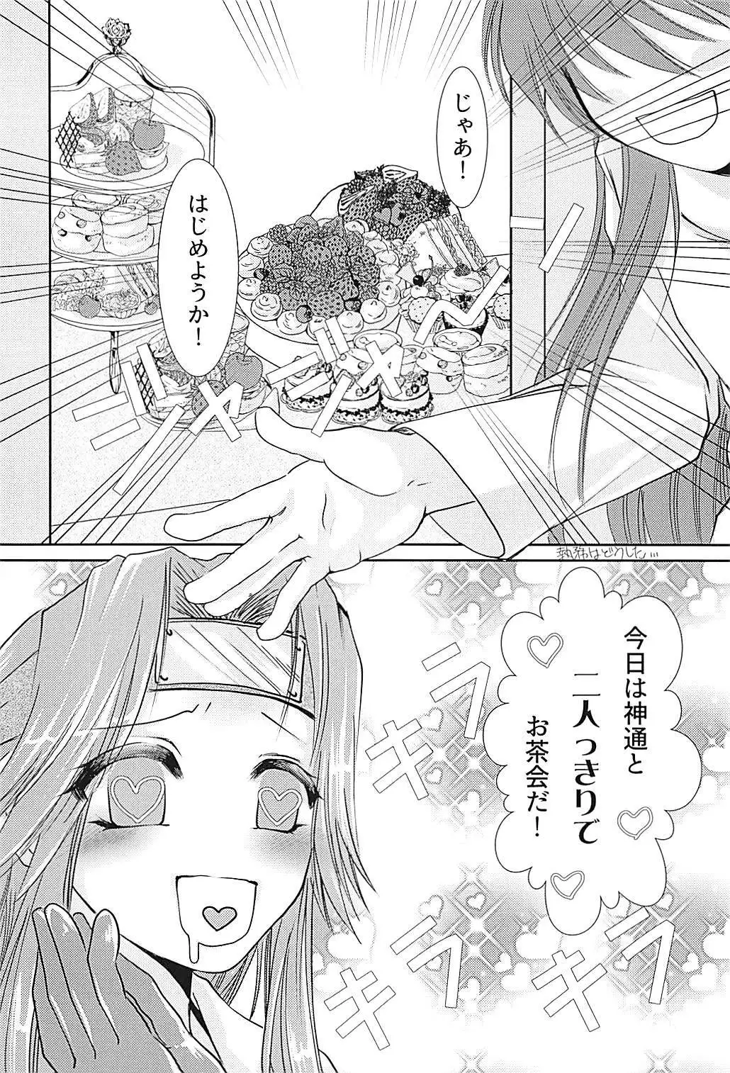 Jintsuu-chan to Teitoku-san no Kyuujitsu Ni