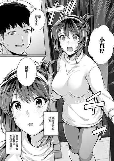Ane wa Oyaji ni Dakareteru | 姊姊對養父投懷送抱