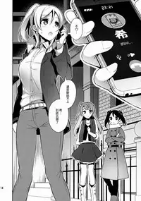 (C88) [Jitaku Ijouari! (Neet)] Nontan o Okasu dake no Hon (Love Live!) [Chinese] [无毒汉化组]