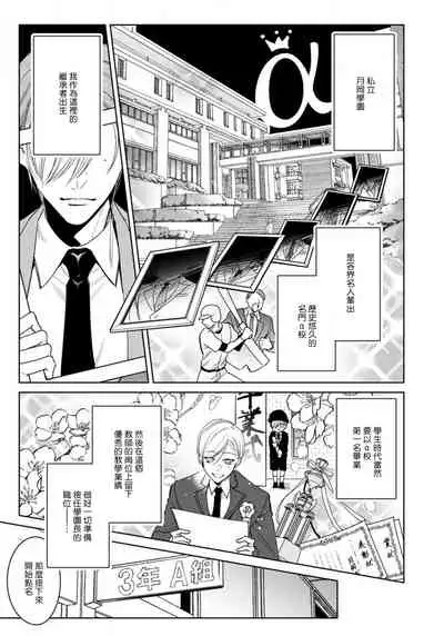 Ochikobore Alpha to Elite Omega | 问题α与精英Ω Ch. 1-3