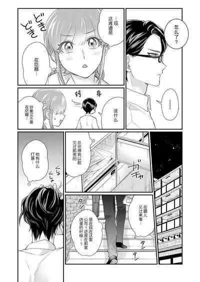 [Naruse Makata] Sawatte Oshiete Takahashi-kun! Douryou to Fushidarana Kyuujitsu | 摸摸我教教我高桥先生! 和同事一起的放荡假日 1-4 [Chinese] [莉赛特汉化组]