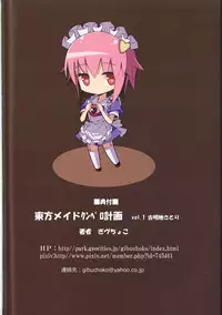 (C82) [Nanmin Festival (Gibuchoko)] Touhou Maid KunPero Keikaku - vol. 1 Komeiji Satori (Touhou Project) [Chinese] [靴下汉化组]