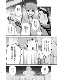 [TEKETO (Sanada)] Honshin (Fate/stay night)
