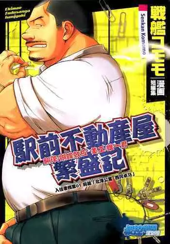 Ekimae Fudosan Hanjyoki Ch.2